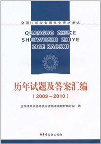 2009-2010-历年试题及答案汇编