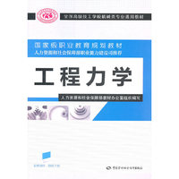 工程力学