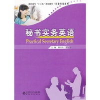 秘书实务英语-(含光盘)