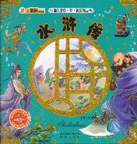 中国儿童诊享读系列丛书：水浒传
