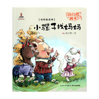 小骡子找妈妈-杨红樱画本