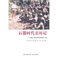 石器时代亲历记：约翰·戴克和他的福音之旅