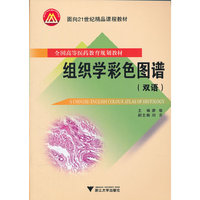 组织学彩色图谱-(双语)