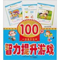 智力提升游戏100题