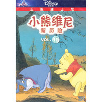 小熊维尼 新历险10(DVD)