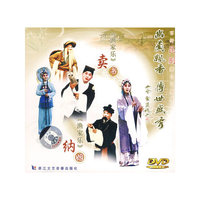 DVD昆剧渔家乐卖书纳姻