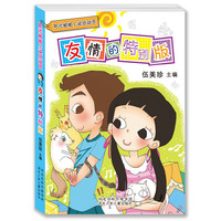 友情的特别版/阳光姐姐小说总动员