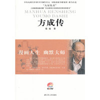 方成传