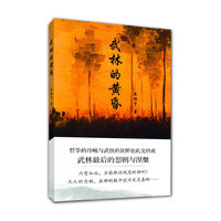 武林的黄昏