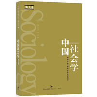 中国社会学（第九卷）