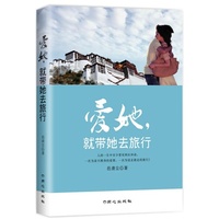 (秒杀) 爱她,就带她去旅行