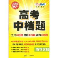 高考中档题数学文科