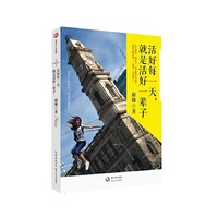活好每一天.就是活好一辈子
