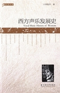 中国声乐发展史