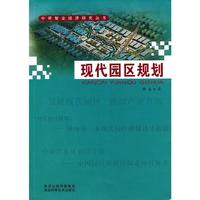 现代园区规划