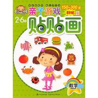 2-6岁-数学-亲子游戏贴贴画