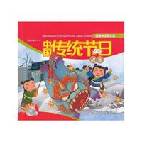 中国传统节日故事-经典神话早认读-赠送动画光盘