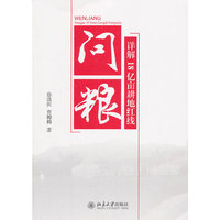 问粮-详解18亿亩耕地红线