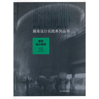 展示设计教学