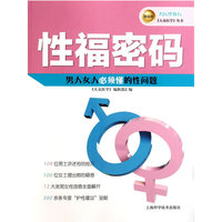 性福密码-男人女人必须懂的性问题-精选版