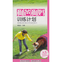 狗爸狗妈训练计划
