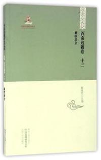 藏牍劫余