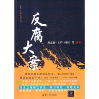 反腐大案