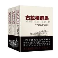 古拉格群岛-(全3册)