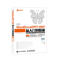 新编Word/Excel/PPT 2007从入门到精通-(附光盘)