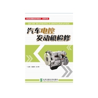 汽车电控发动机检修