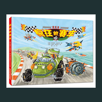 疯狂的赛车