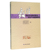 敦煌历史文化的价值与文化产业发展研究