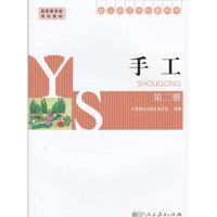 手工:第二册