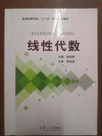 线性代数