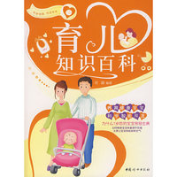 育儿知识百科