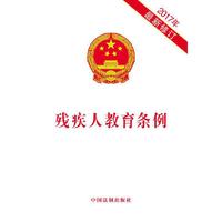 残疾人教育条例（最新修订）
