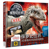 侏罗纪世界：3D实境AR互动恐龙百科