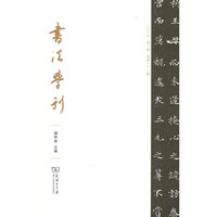书法学刊(第1辑)