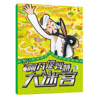 阿凡提智慧大迷宫2