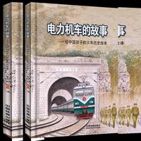 电力机车的故事