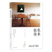 住宅读本