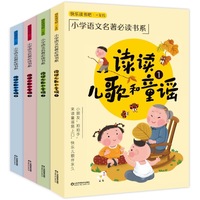 全新注音版读读童谣和儿歌统编语文教材快乐读书吧一年级下册套装