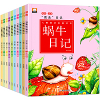 美绘注音昆虫日记 全10册
