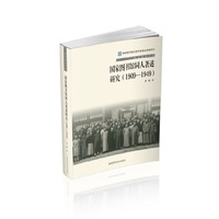 国家图书馆同人著述研究(1909—1949)