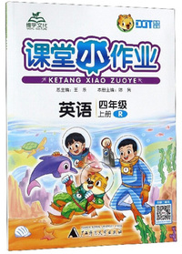 课堂小作业：英语（四年级上 R）