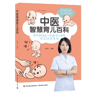 中医智慧育儿百科