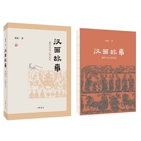 汉画故事：刻在石头上的记忆