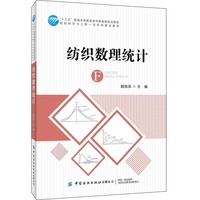 纺织数理统计