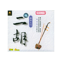 二胡演奏入门(VCD)