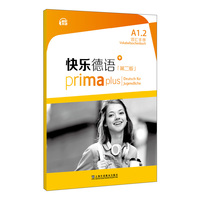 快乐德语（第二版）A1.2词汇手册